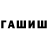 ГАШ гарик DvD Magister
